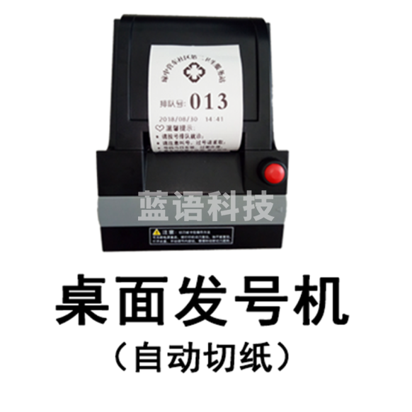 小型简易切纸排队机 餐厅取号机 发号机 叫号机 桌面款切纸发号机