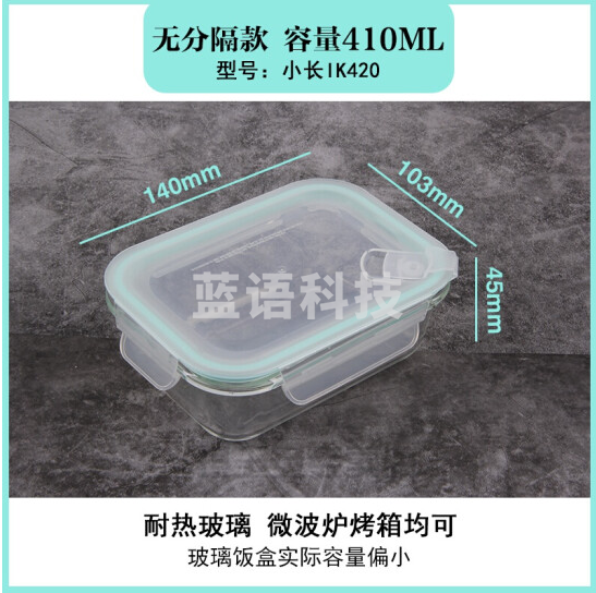 留样盒 玻璃带盖保鲜盒  饭盒 410ml