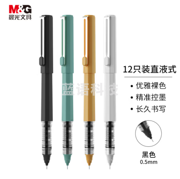 晨光ARPB1801黑0.5mm中性笔 直液式全针管签字笔  12支/盒