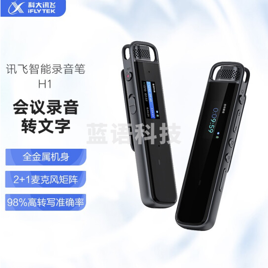 科大讯飞智能录音笔 听见H1转写助手 32G 专业高清降噪 会议录音转文字 录音器 同声传译 微型便携