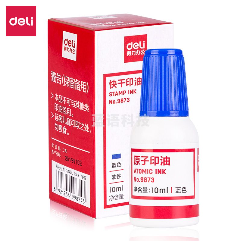 得力9873 原子印油 (蓝)(瓶) 10ml