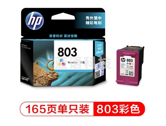 惠普/Hp F6V20AA 803c 彩色墨盒 适用于HP 1111 1112 2131 2132 2622 2621 AMP125 120 打印量165页