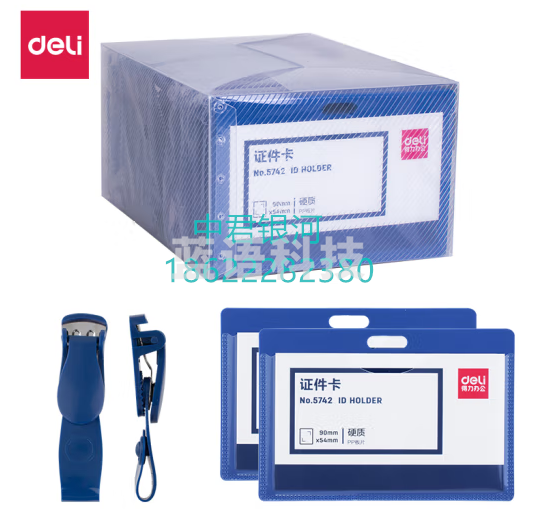 得力(deli)50只横式工作牌证件卡套PP工作证员工牌公交卡套饭卡门禁地铁卡套带夹子蓝5742