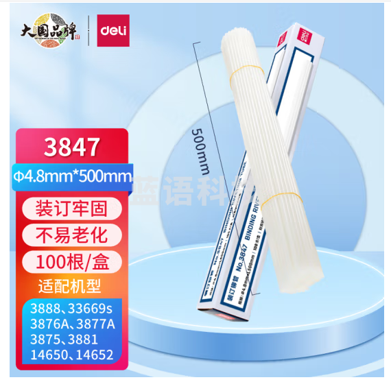 得力装订机配套耗材3847铆管适用于3846/3821/3823/3847/3832/3580