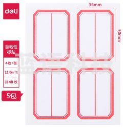 得力 6418 自粘性胶贴口取纸 35ｘ50mmｘ4枚  6418/10包装 不干胶/粘贴类