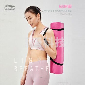 李宁（LI-NING）瑜伽垫加厚加宽训练健身垫防滑运动家用跳绳垫舞蹈垫 LBDM798-2