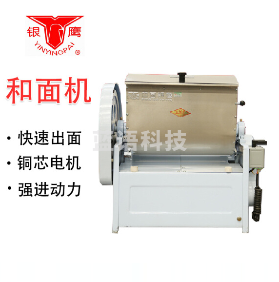 银鹰  HWT50I  商用和面机 不锈钢全自动卧式多功能揉面机
