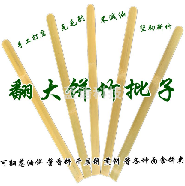 翻大饼铲 酱香饼棍 竹批子50cm