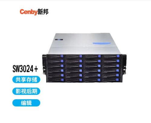 Cenby新邦SW3024+影视后期制作共享存储480TB