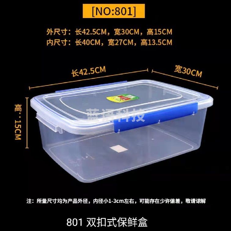 801双扣式保鲜盒  冰箱保鲜盒 收纳盒家用保鲜盒