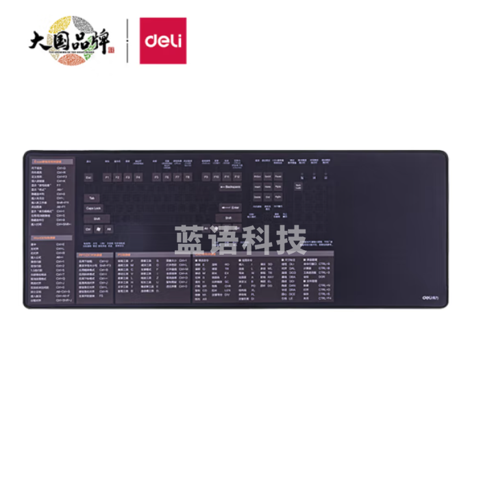 得力  快捷键鼠标垫 office/excel办公电脑神器 83008 黑  TJRRSFYJD202302201435405