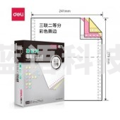 得力 deli 莱茵河 L241-3 电脑打印纸 (1/2CS彩色撕边)(盒) TJRRSFYJD202302181739581