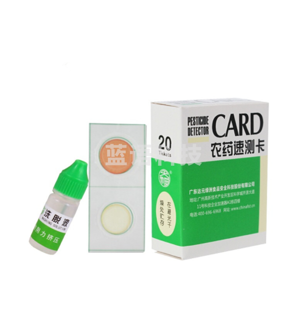 残留检测卡蔬菜水果农残检测试纸 速测卡