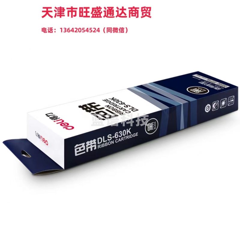 得力DLS-630K色带(黑色)