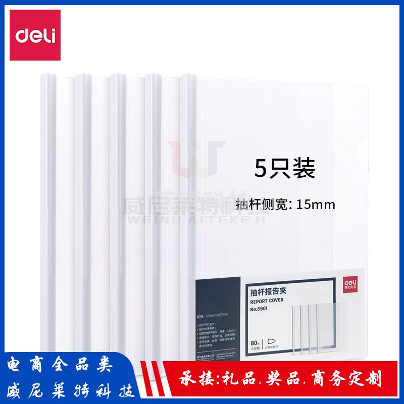 得力拉杆夹_5901抽杆夹(混)(只)