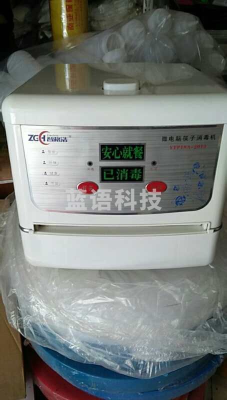 智格洁 自动筷子消毒机