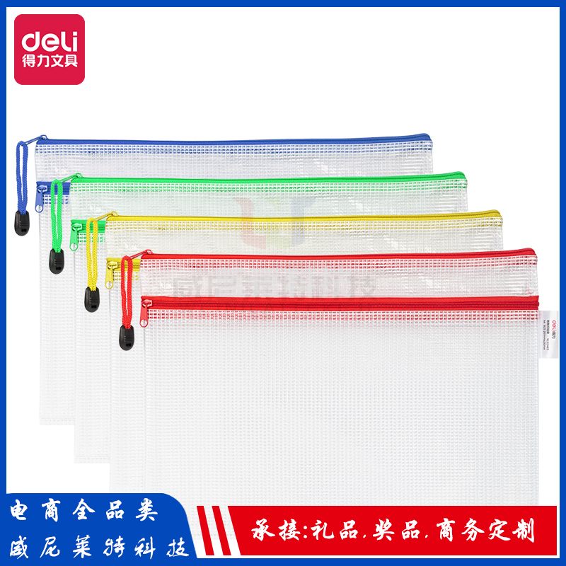 得力拉链袋_63456拉链袋(混)