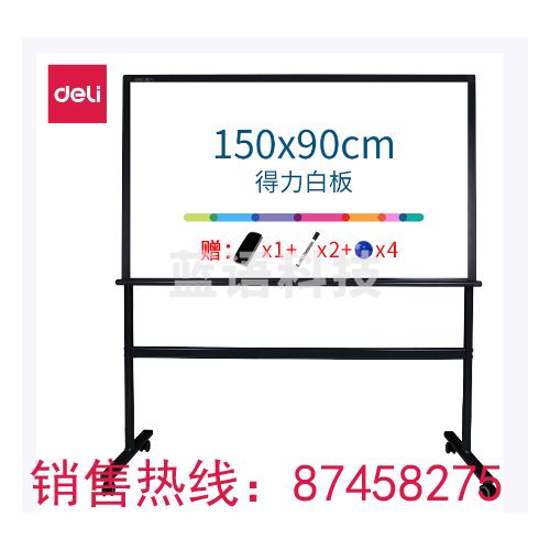 得力7888_H型架商务白板1500*900mm(黑色)(块)