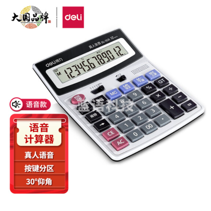 得力(deli)12位宽屏带闹铃语音办公桌面计算机1531