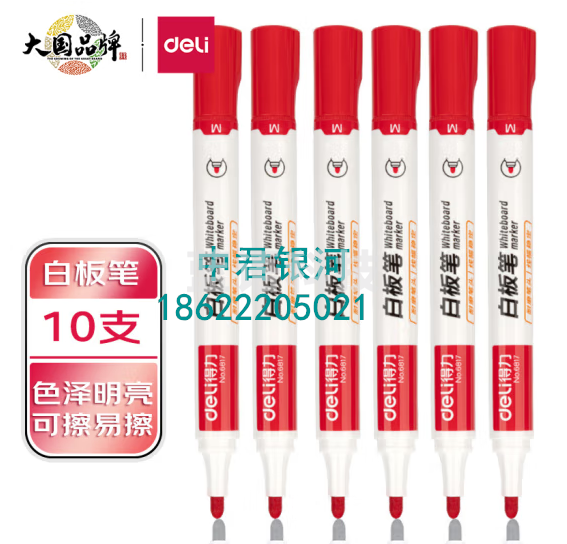 得力(deli)白板笔 色泽明亮可擦易擦 红色10支/盒6817 办公用品