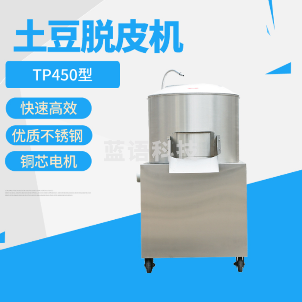 银鹰土豆去皮机商用 TP450马铃薯脱皮机红薯洋芋土豆削皮机
