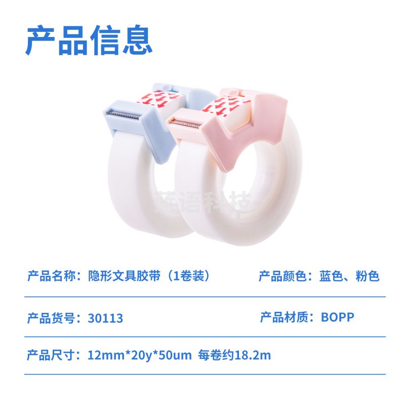 得力30113强韧型隐形胶带套装12mm*20y*50um(混)(1卷/卡)