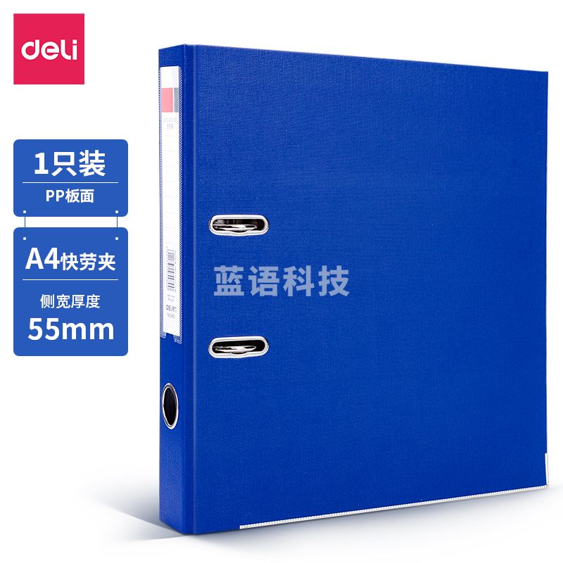 得力5480经济型快劳夹(蓝)(只)