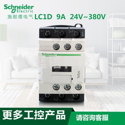 施耐德（APC） 交流接触器C LC1D09 即9A