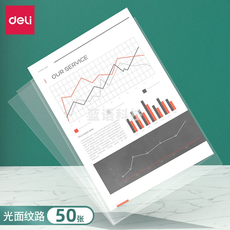 得力64051资料袋(透明)(50个/包)