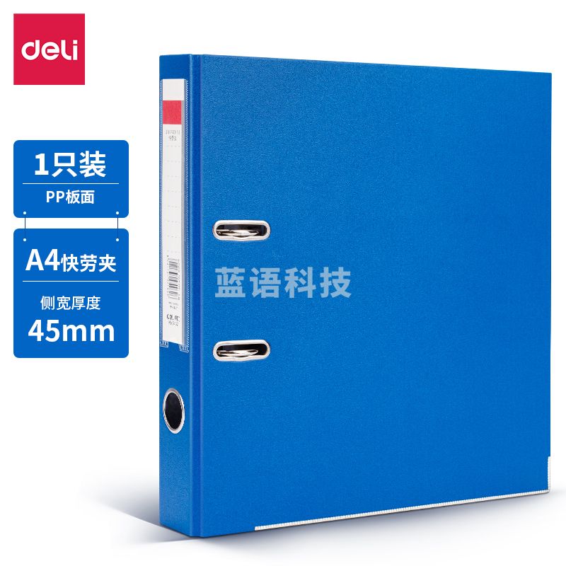 得力5462标准型快劳夹(蓝)(只)