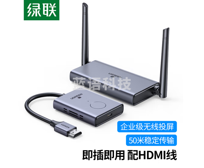绿联 HDMI无线投屏器 适用电脑连接电视显示器投影仪 50米传输器 50633