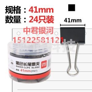 得力 8562-2#黑色长尾夹41mm筒装(黑)