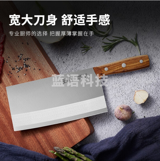王麻子专业厨师刀  专用切菜切肉切片刀  货号：JC