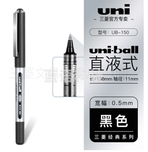 三菱中性笔 签字笔高档水笔 UB-150 直液式走珠笔学生考试子弹头水性笔 0.5mm黑色 10支整盒(盒)