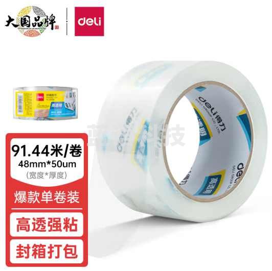 得力(deli)高品质高透明封箱胶带 48mm*100y*50um(91.4m/卷) 1卷装 30248(单拍电联)