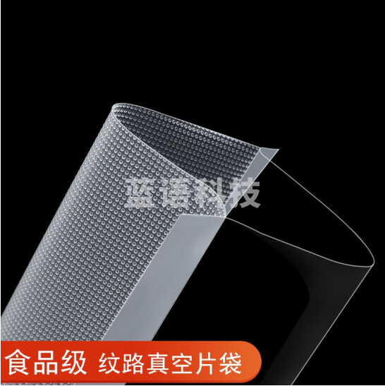 保迪 网纹真空包装袋 压缩袋 纹路保鲜袋 尺寸：20*30cm  100个起订 货号：JC