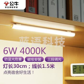 公牛(BULL)MW-A006A-BE LED酷毙灯学生寝室吸附式磁吸灯宿舍神器USB充电led台灯【6瓦三段调光开关/线长1.5m】