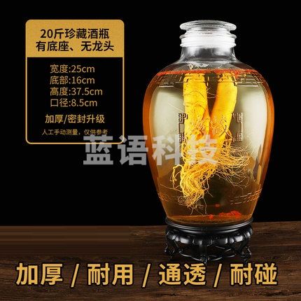 泡酒玻璃瓶  加厚酒罐子   珍藏20斤+底座
