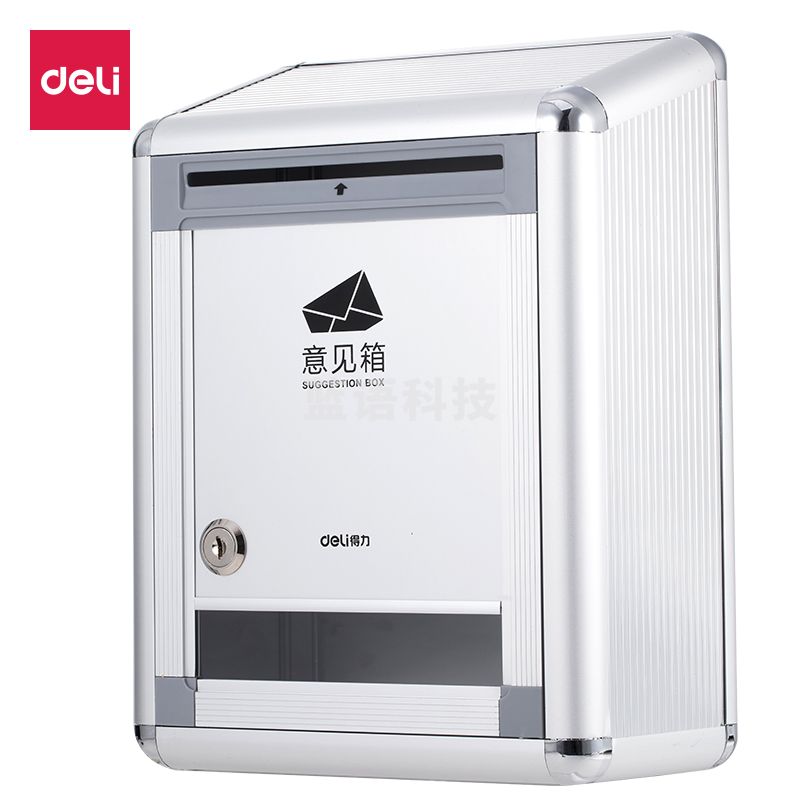 得力50804意见箱(银)220*120*290mm