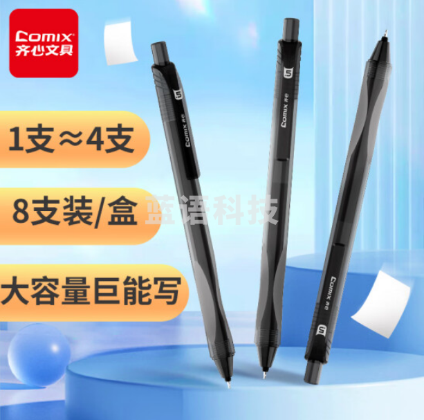 齐心(Comix) 按动巨能写中性笔 0.5mmST尖 办公中性笔学生水笔 黑色 8支装 GP128