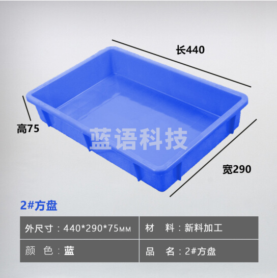 长方形塑料方盘  塑胶周转盘  2#方盘蓝色 440*290*75mm  10个/组