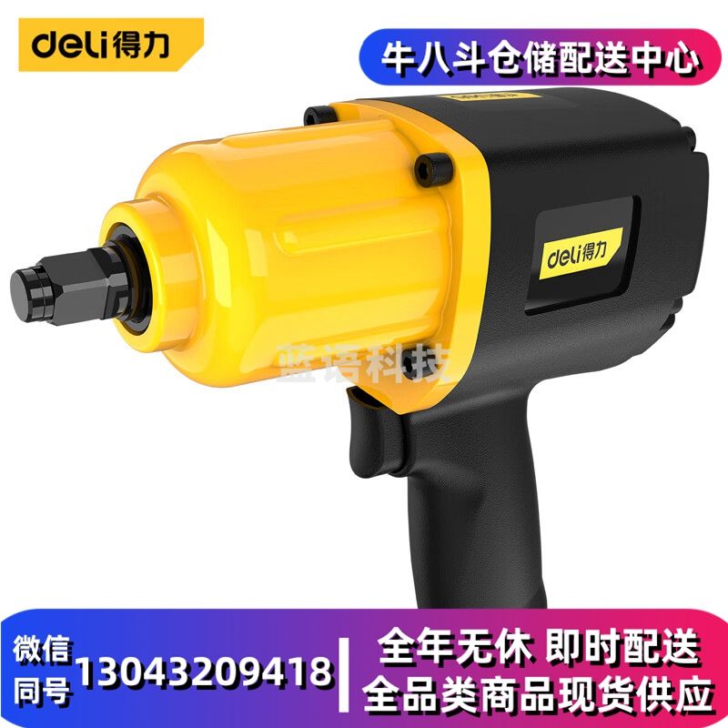 得力(deli)1/2大扭力气动扳手汽动冲击风炮风动气动工具850N.m DL-QDB21-850