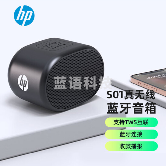 惠普（HP） 无线蓝牙音箱 随身迷你便携多功能多媒体小音响 户外立体声效真双声道