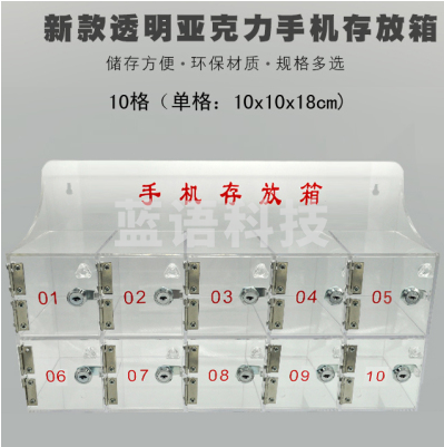 手机存放箱 带锁透明亚克力收纳盒  单门  10门 尺寸10*10*18cm