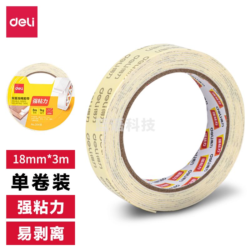 得力(deli)  30418油性双面泡棉胶带18mm*3m*1mm(白色)(卷)