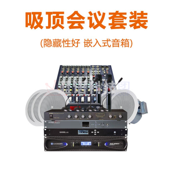 KES6120会议音响套装 会议室开会专用