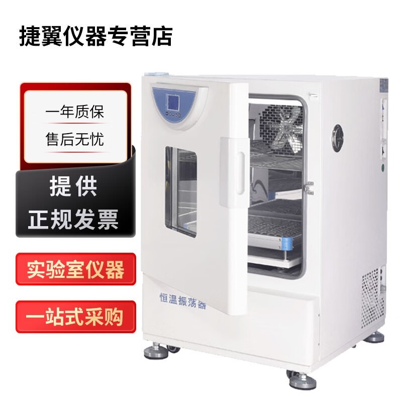 捷翼仪器店 上海一恒HZQ系列恒温振荡器实验室培养摇床可制冷大容量 HZQ-300AC单层制冷恒温振荡器