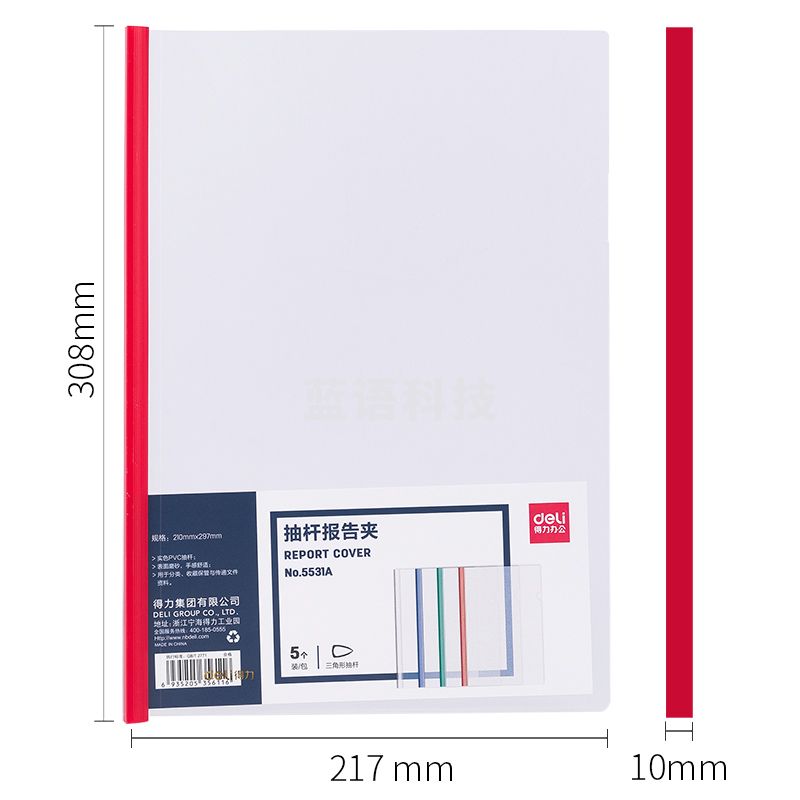 得力(deli) 得力5531A_抽杆报告夹(混)(5个/包).