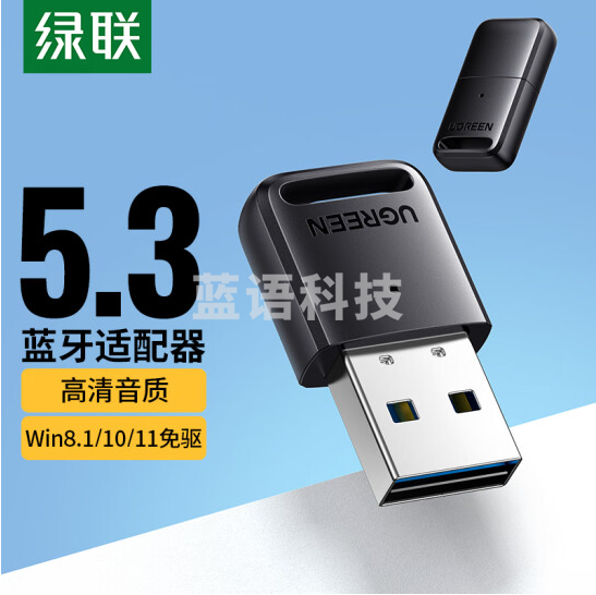 绿联 USB蓝牙适配器5.3发射器 蓝牙音频接收器 CM591  货号：JC