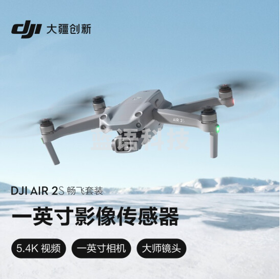 大疆 DJI Air 2S 航拍无人航拍器 畅飞套装 一英寸相机 5.4K超高清视频 智能拍摄 专业航拍器